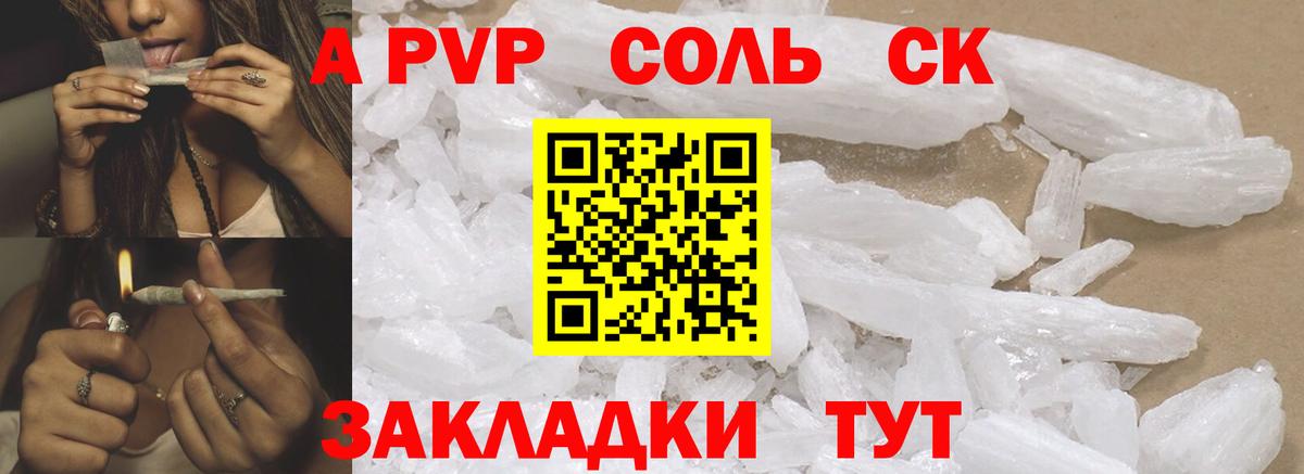 A-PVP  Вход с VPN  Новоалтайск  APVP Crystall  A-PVP СК КРИС 