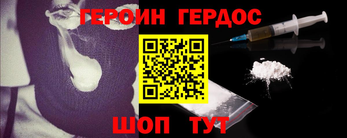 Героин хмурый  Вход с VPN  ГЕРОИН  Новоалтайск 