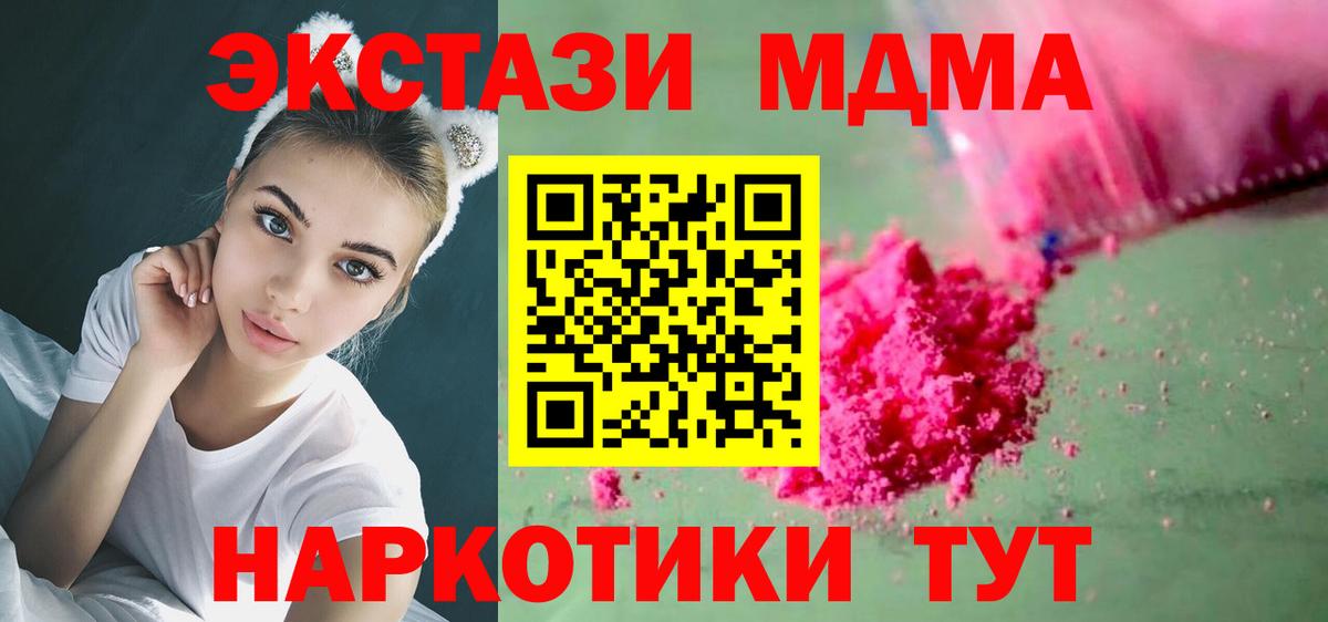 МДМА  МДМА кристаллы  MDMA VHQ  Вход с VPN  Новоалтайск 