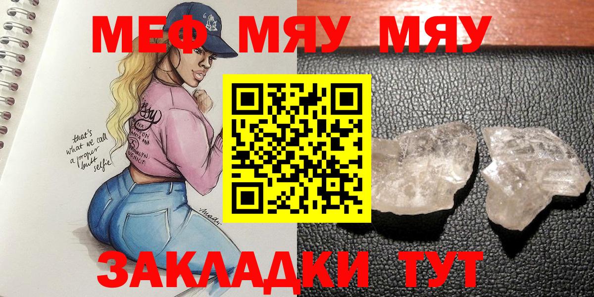 Мефедрон мяу мяу  МЯУ-МЯУ  Новоалтайск  МЯУ-МЯУ 4 MMC  Вход с VPN 